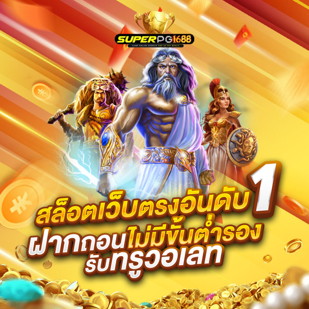 superpg1688