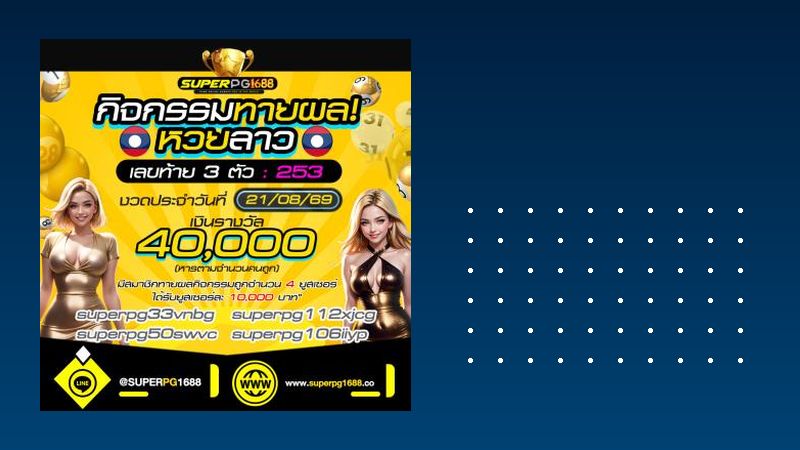 สมัครสมาชิก superpg1688