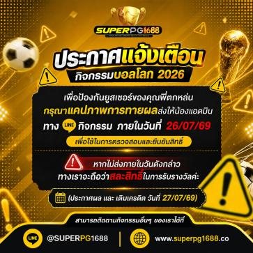 โปรโมชั่น superpg1688 ลำดับ 1