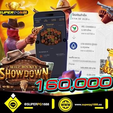 รายละเอียดโปรโมชั่น superpg1688 ลำดับ 10