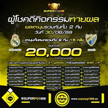 โปรโมชั่น superpg1688 ลำดับ 3