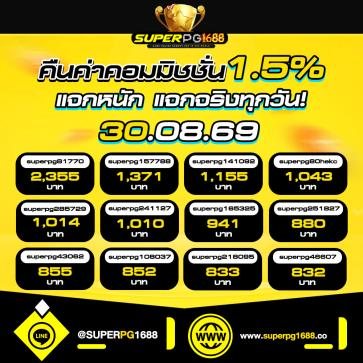 โปรโมชั่น superpg1688 ลำดับ 5