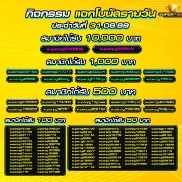 โปรโมชั่น superpg1688 ลำดับ 6