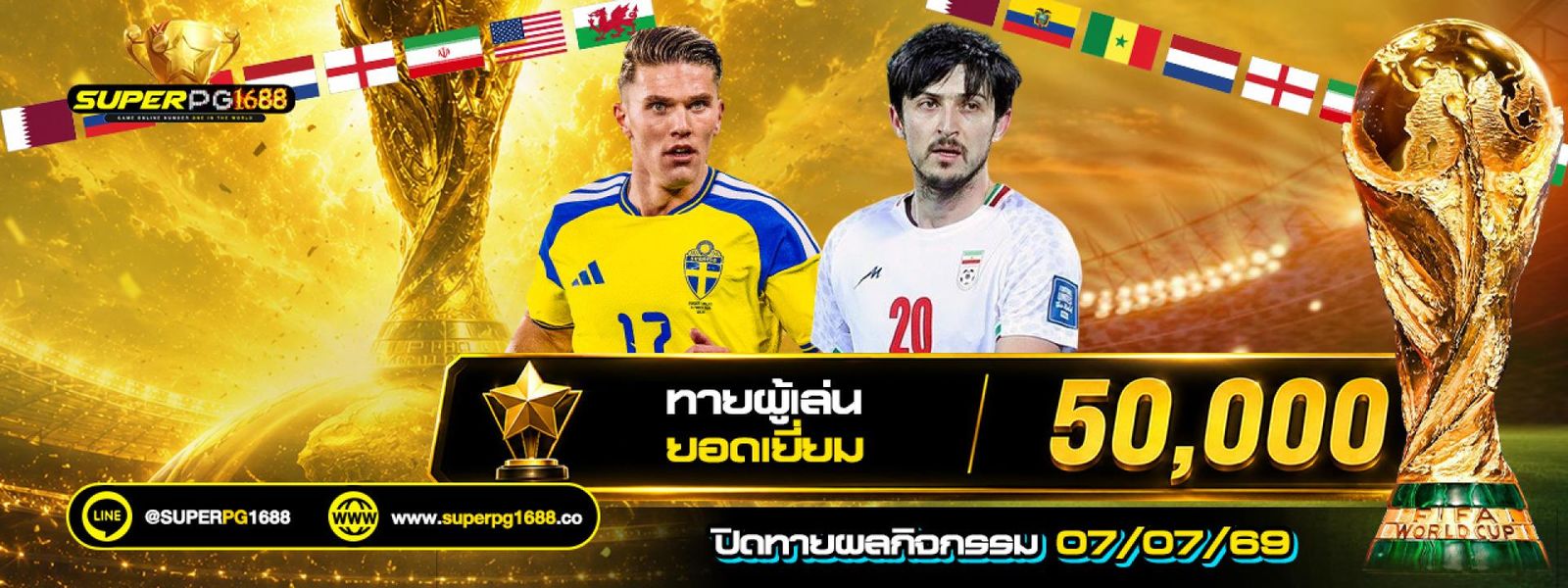 superpg1688 กิจกรรมพิเศษคืนค่าคอมมิชชั่น